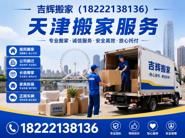 红桥区天津家具拆装展示图
